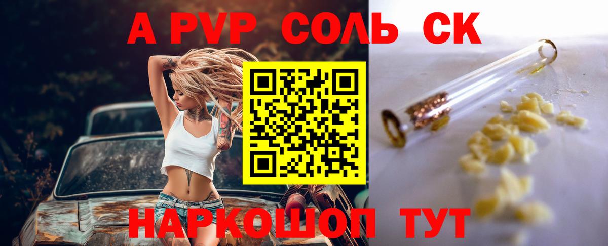 APVP Crystall Жуковский