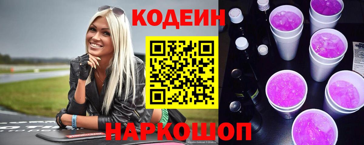Кодеиновый сироп Lean напиток Lean (лин) Жуковский