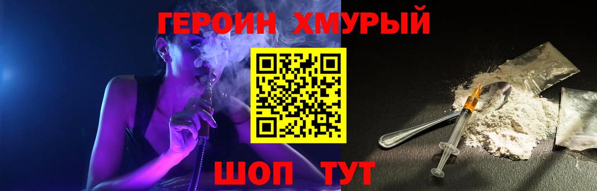 Героин VHQ  Вход с VPN  Жуковский 