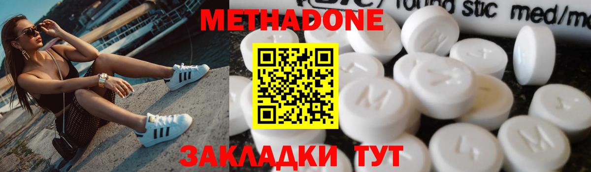 МЕТАДОН methadone  Вход с VPN  Метадон methadone  Жуковский 