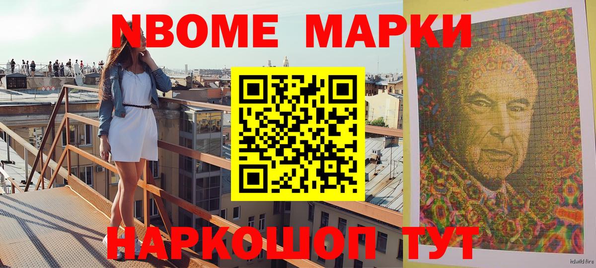 Марки NBOMe 1500мкг  Вход с VPN  Марки NBOMe 1500мкг  Жуковский 