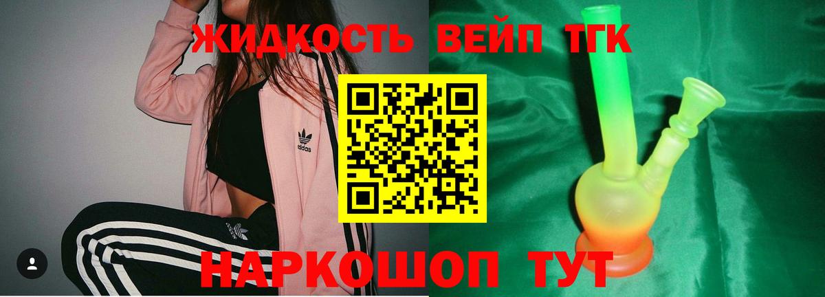 Дистиллят ТГК вейп Жуковский