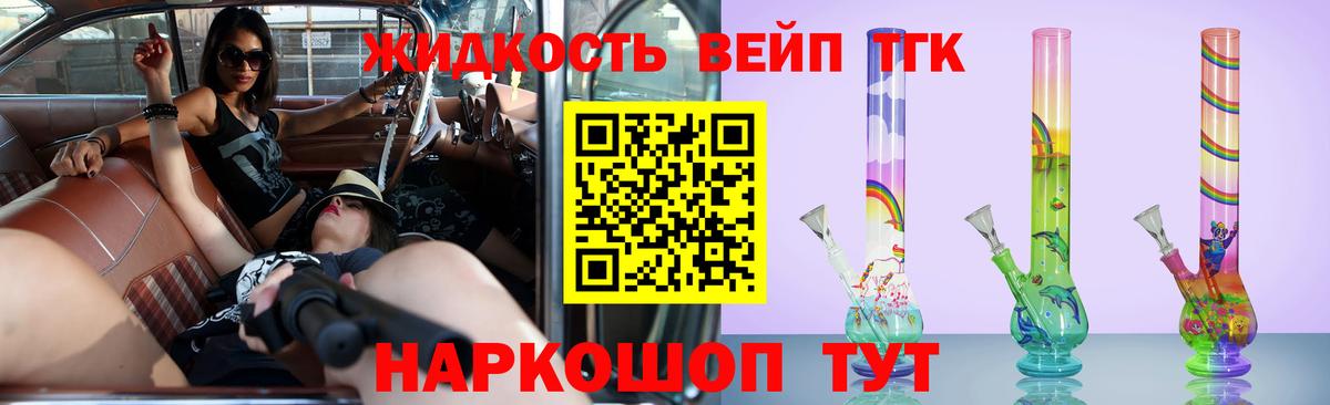 Жуковский  Дистиллят ТГК жижа  ТГК вейп  Вход с VPN 